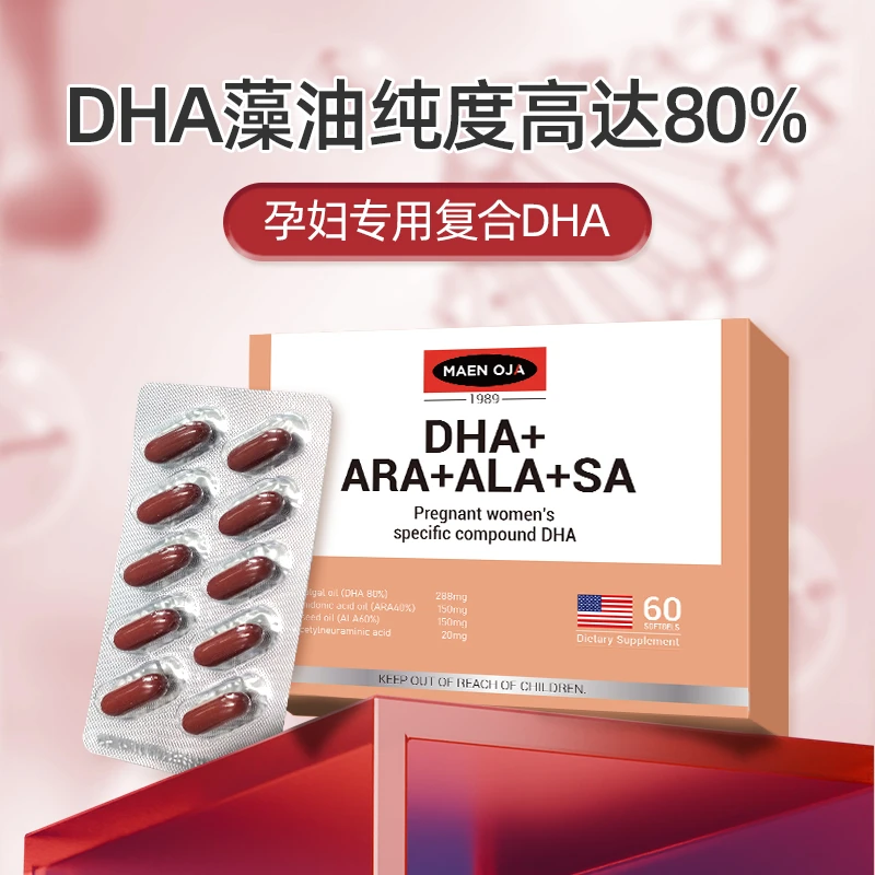 MAEN OJA孕妇专用复合DHA备孕期孕期哺乳期营养藻油胶囊2盒装