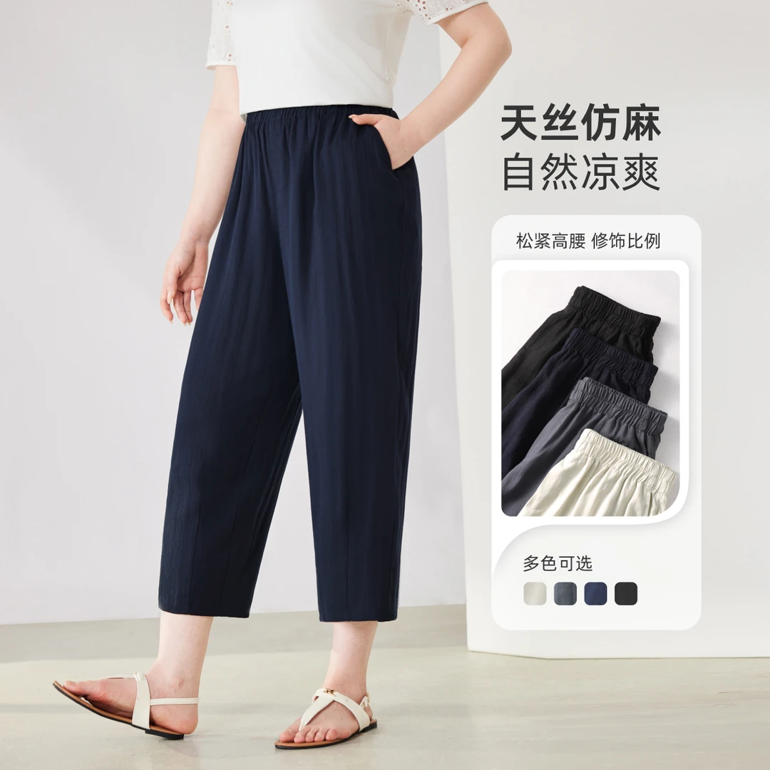 【轻薄天丝仿亚麻九分锥形裤】MsShe大码女装高腰显瘦A2507029