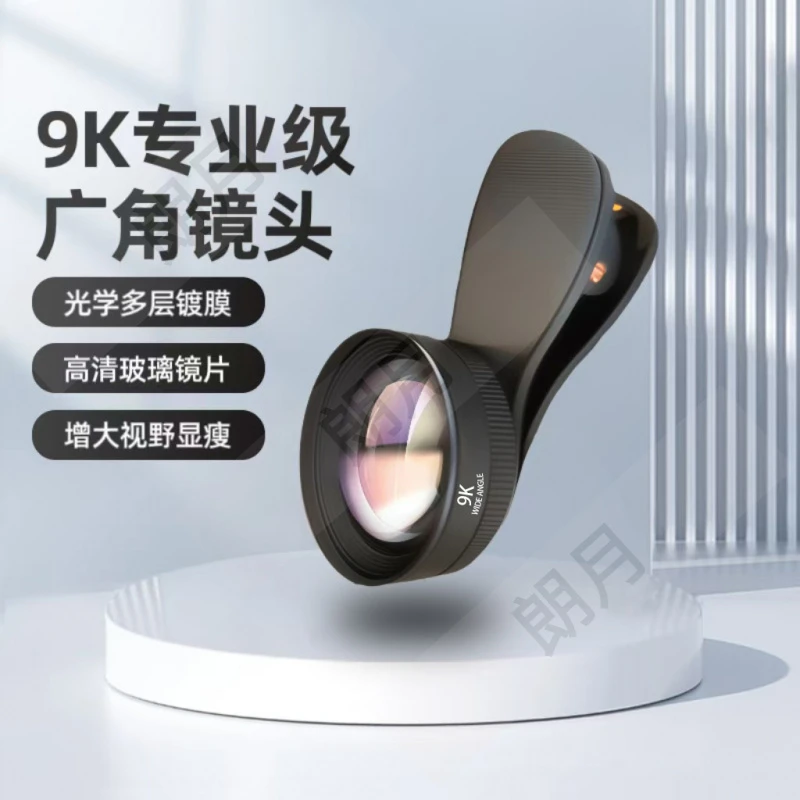 9K防尘防水一体广角镜头手机自拍高清玻璃高清拍照神器超高清