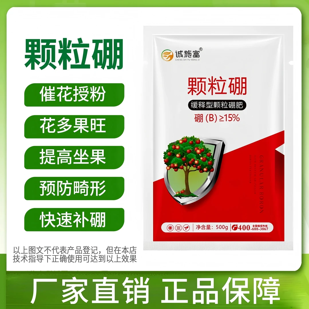 诚施富颗粒硼小麦提高座果蔬菜果树通用农用底肥硼肥家用肥料
