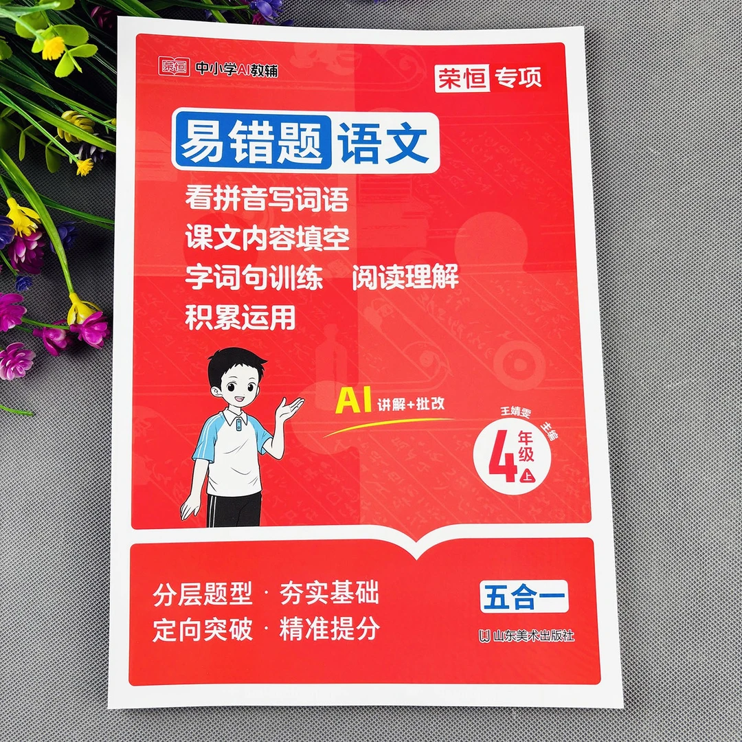 四年级上册语文易错题看拼音写词语字词句训练阅读理解看图写话