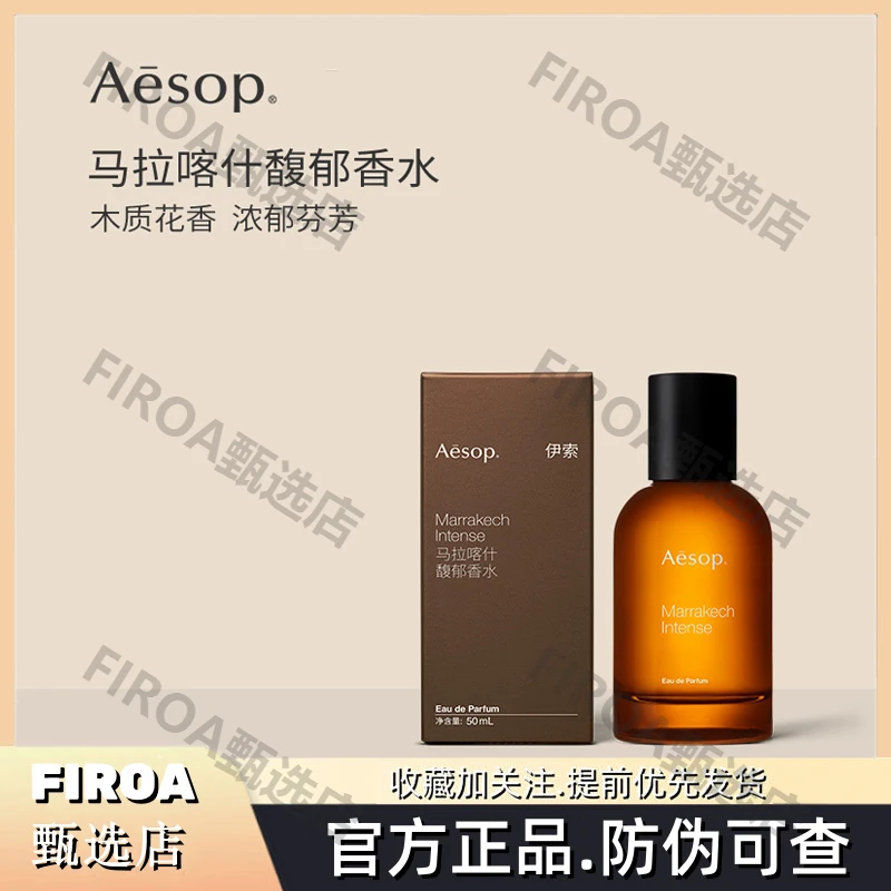 【七夕礼物】Aesop伊索 马拉喀什馥郁香水Marrakech Intense礼物