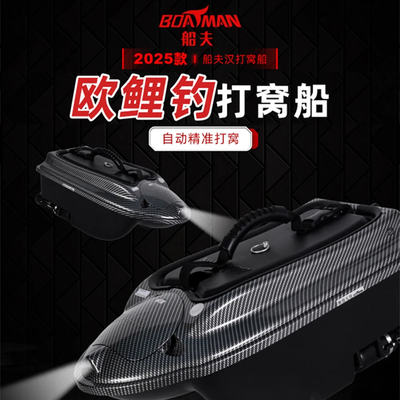 船夫汉新款打窝船大功率GPS定位自动返航智能遥控船打窝送钩船