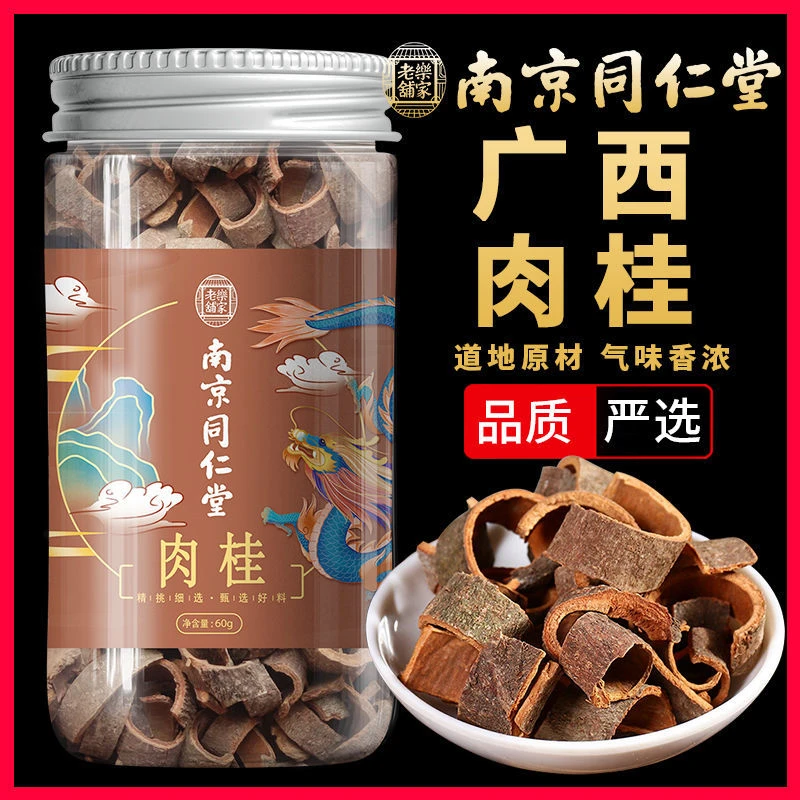 南京同仁堂肉桂片罐装中药材香料干货精选桂皮泡茶肉桂丝蕴青堂