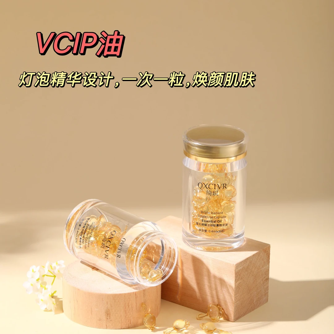 绮玑莹光焕耀次抛胶囊精华油