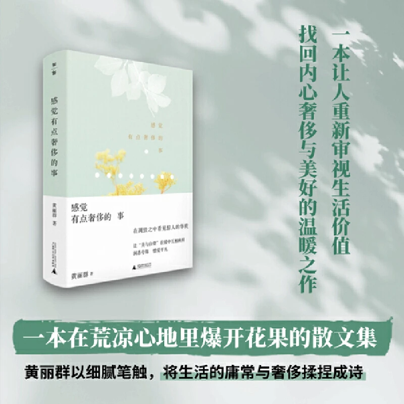 感觉有点奢侈的事感觉有点奢侈的事