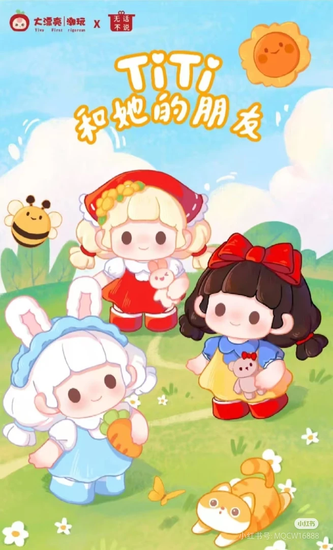 云朵【拆盒】titi和他的朋友萌粒（许愿） 系列潮玩盲盒代拆