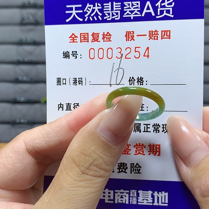 翡翠未镶嵌戒圈3254