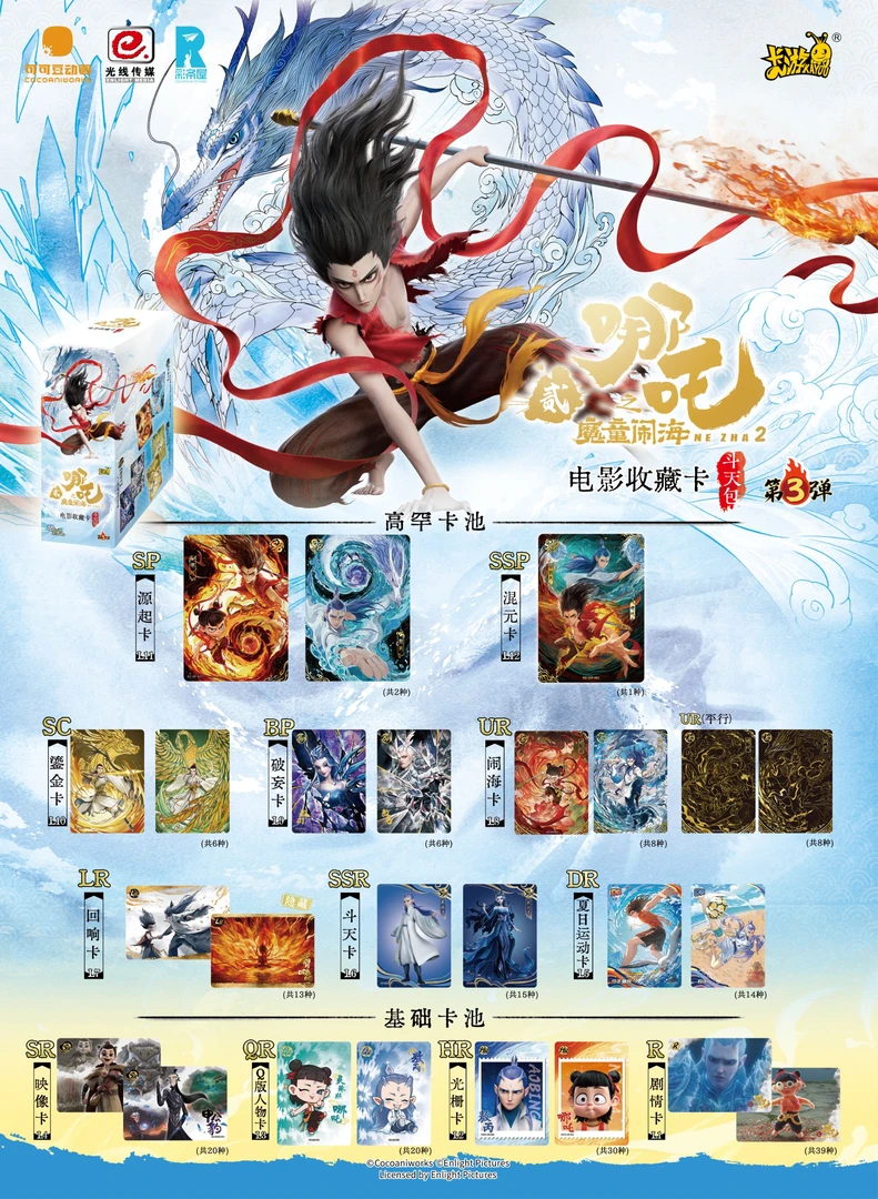 小菜鸡宠粉链接 哪吒2斗天包第三弹