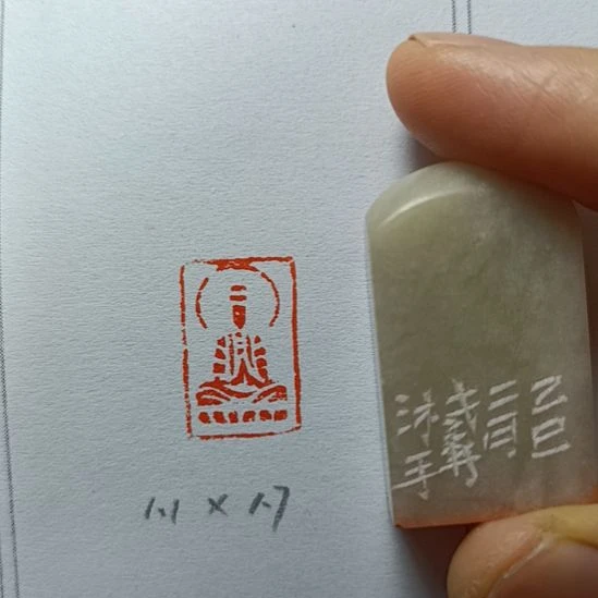 直播间成品闲章优惠价！