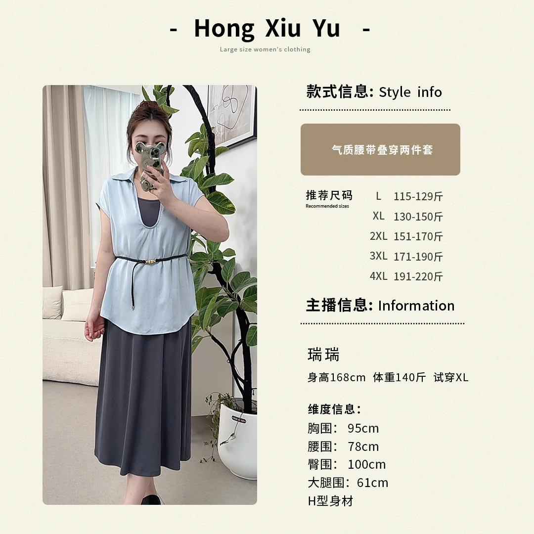 【红袖雨】气质腰带叠穿时尚二件套夏季大码显瘦女装凉爽套装273089