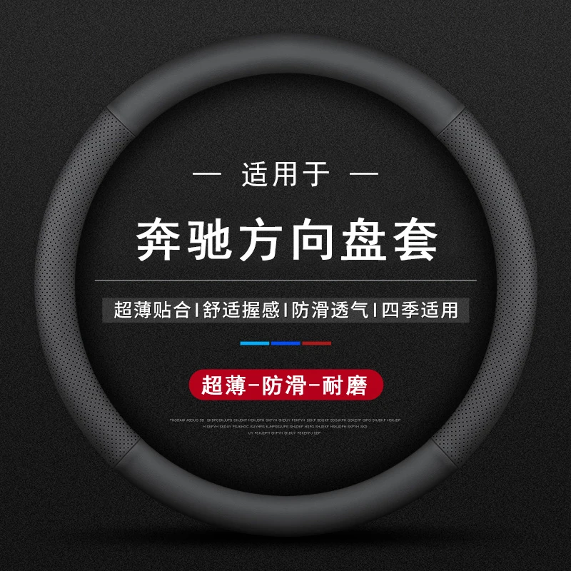 -5号-适用于奔驰方向盘套C级C260LE300LGLC300LGLA200GLB220把套