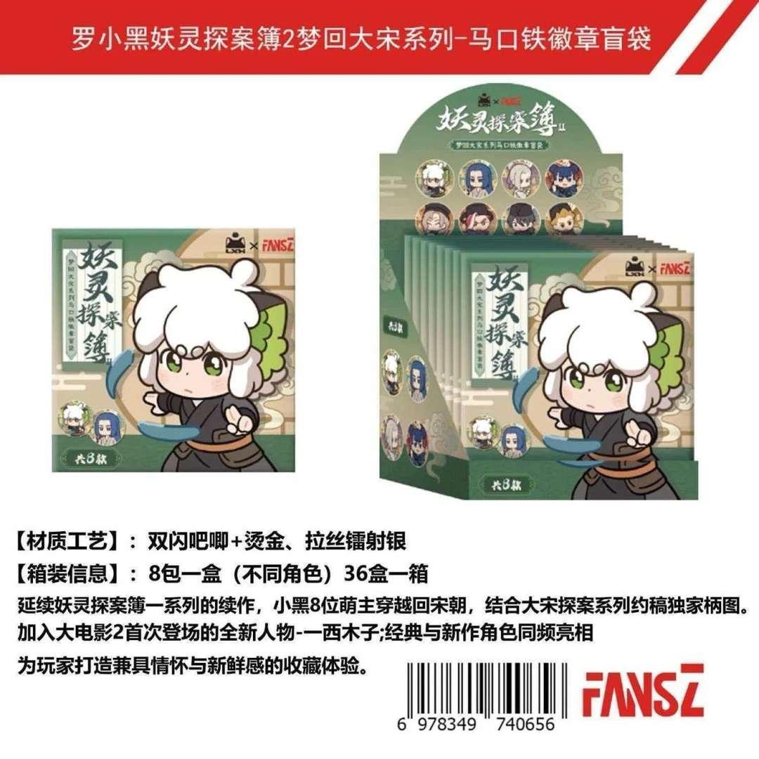 正版罗小黑战记系列推推盲盒