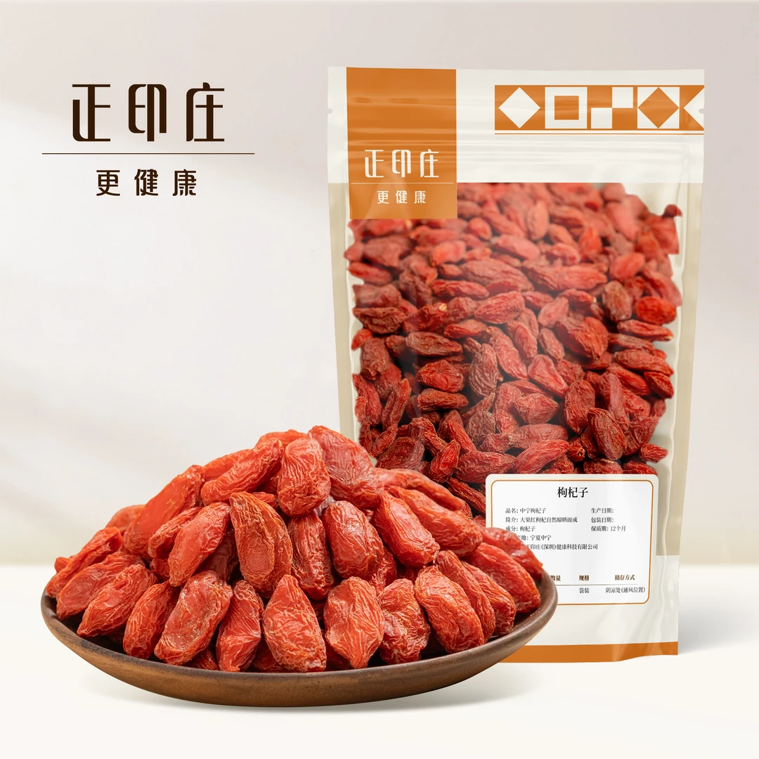 【宁夏中宁枸杞】正印庄精选特级超大泡水泡茶泡酒营养煲汤煮粥250g