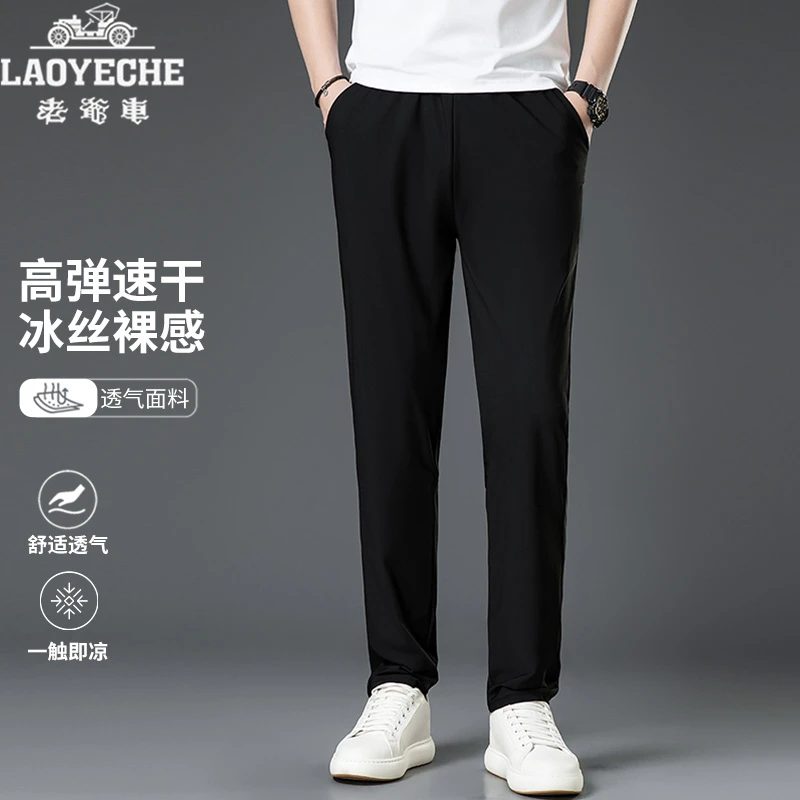 老爷车夏季新款冰丝凉感速干男士长裤时尚百搭弹力透气运动休闲裤