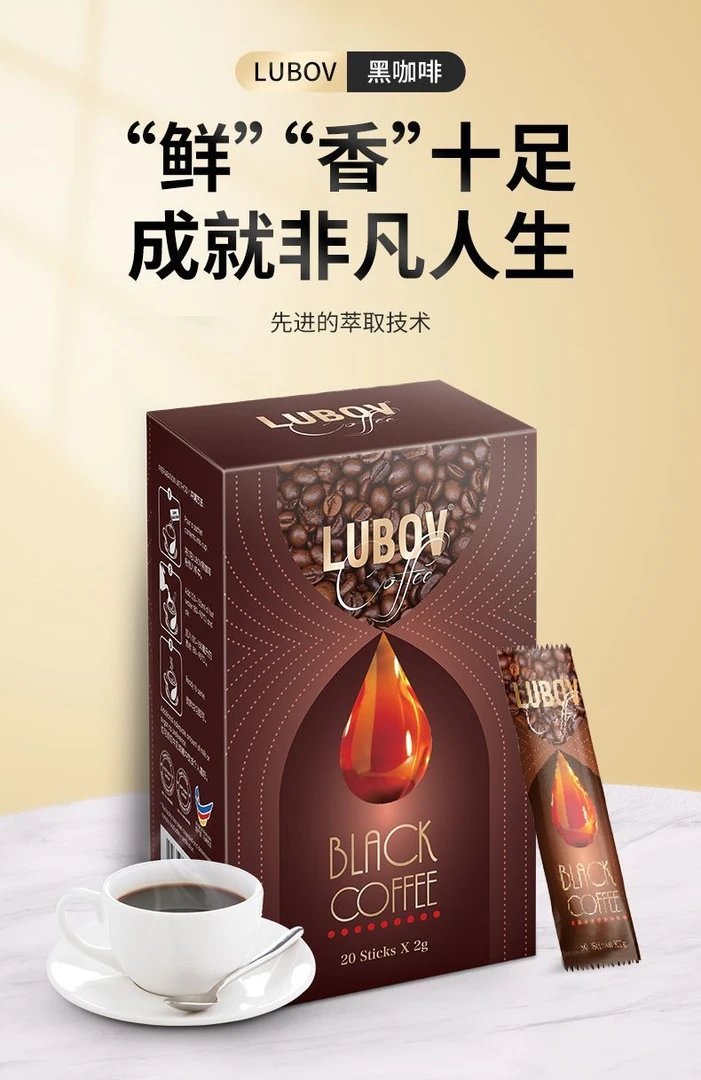 进口马来西亚LUBOV琉鲍菲速溶黑咖啡粉便品质产品保障