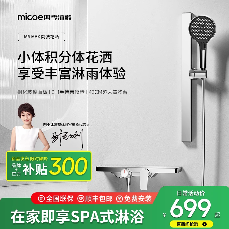 MICOE/四季沐歌简易分体增压家用卫生间无顶喷带喷枪淋浴花洒套装