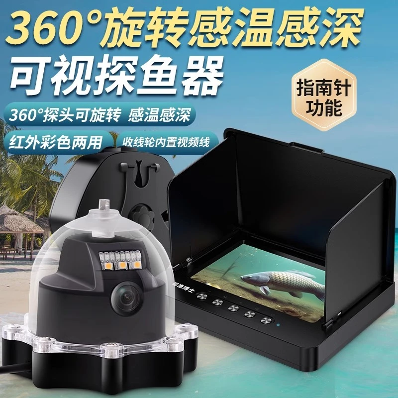 360全景旋转巡渔博士新款水下高清探鱼器可视水底看鱼器摄像探头