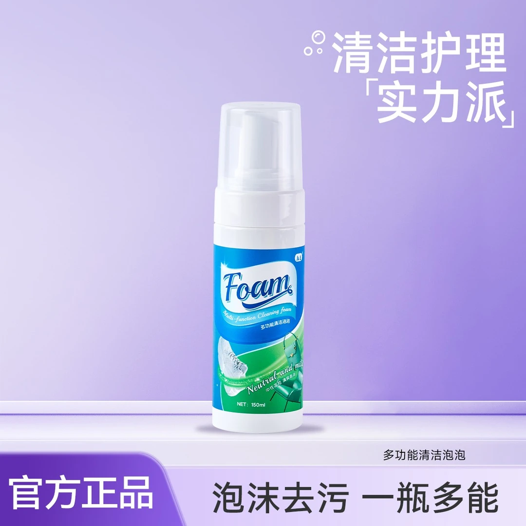翰皇多功能小白鞋羽绒服清洁去污免水洗免洗泡沫清洁剂清洗剂
