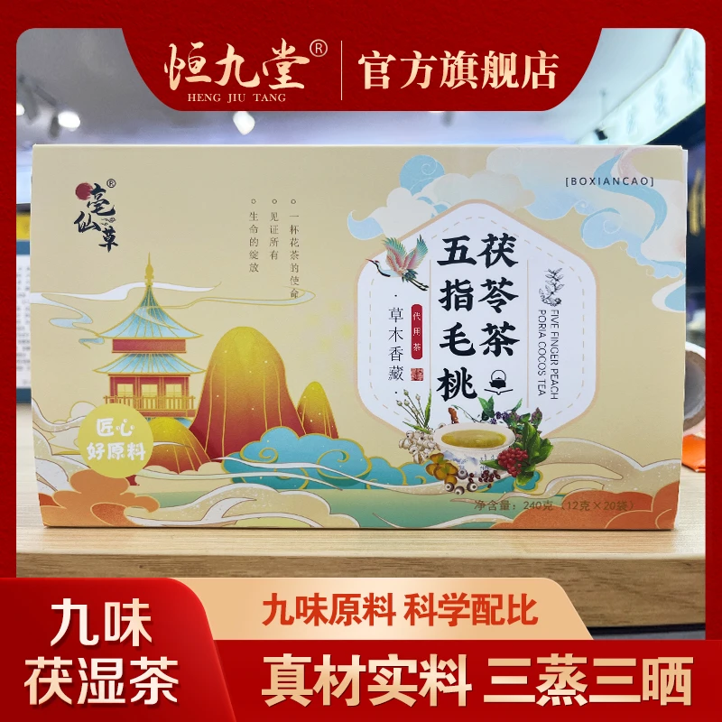 【真材实料】五指毛桃茯湿茶 赤小豆茯苓芡实薏米 20袋原料严选