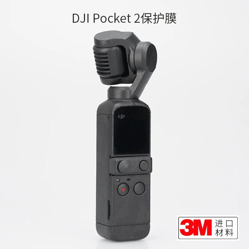 美本堂 适用于大疆DJIPocket2保护贴膜贴纸碳纤维迷彩磨砂3M
