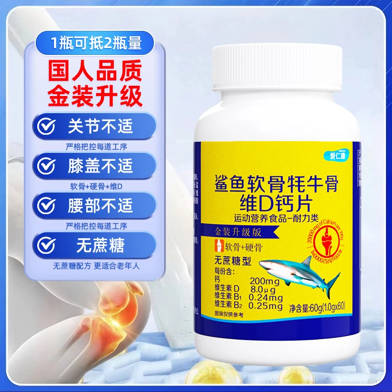 众久 鲨鱼软骨牦牛骨维D钙片