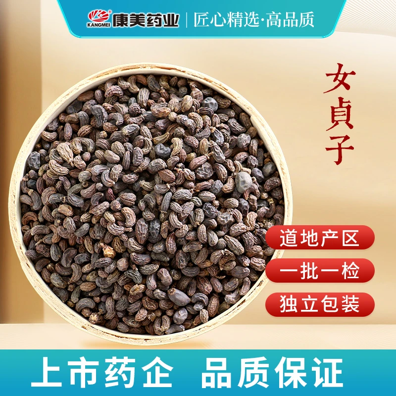 康美女贞子 康美官方女贞子冬青子可搭配墨旱莲独立小包装