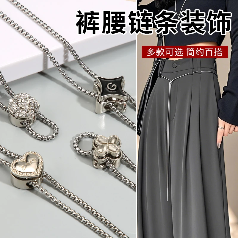 女牛仔裤金属链条休闲裤运动裤腰带抽绳卫衣帽绳裤子腰链绳子配饰
