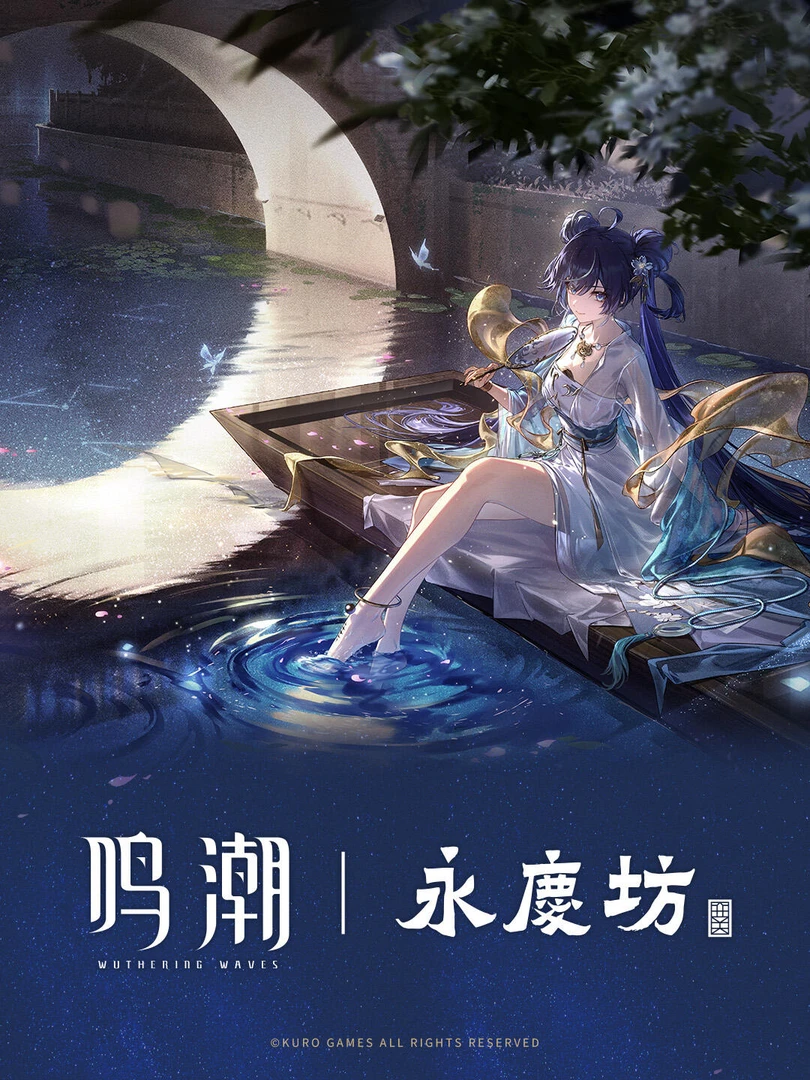 鸣潮永庆坊快闪联动周边鸣潮尤诺PVC透卡鸣潮尤诺永庆坊周边谷子