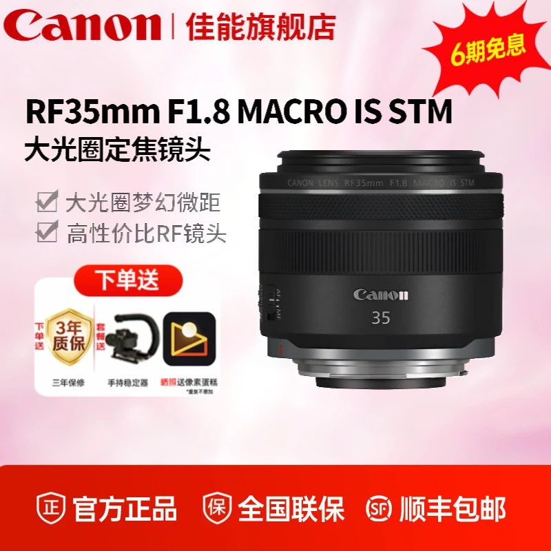 Canon/佳能RF35mm F1.8 MACRO IS STM全画幅广角微距微单相机镜头