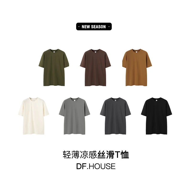 DF.house|180G轻薄凉感丝滑纯色短袖美式简约宽松透气夏季休闲T恤