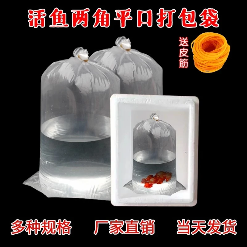 加厚水族观赏鱼打包袋活鱼苗快递运输鱼袋子塑料氧气袋装鱼袋