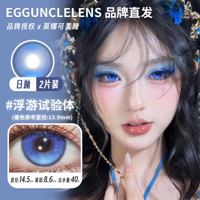 Eggunclelens日抛美瞳浮游试验体孤魂游墓园等cos万圣节