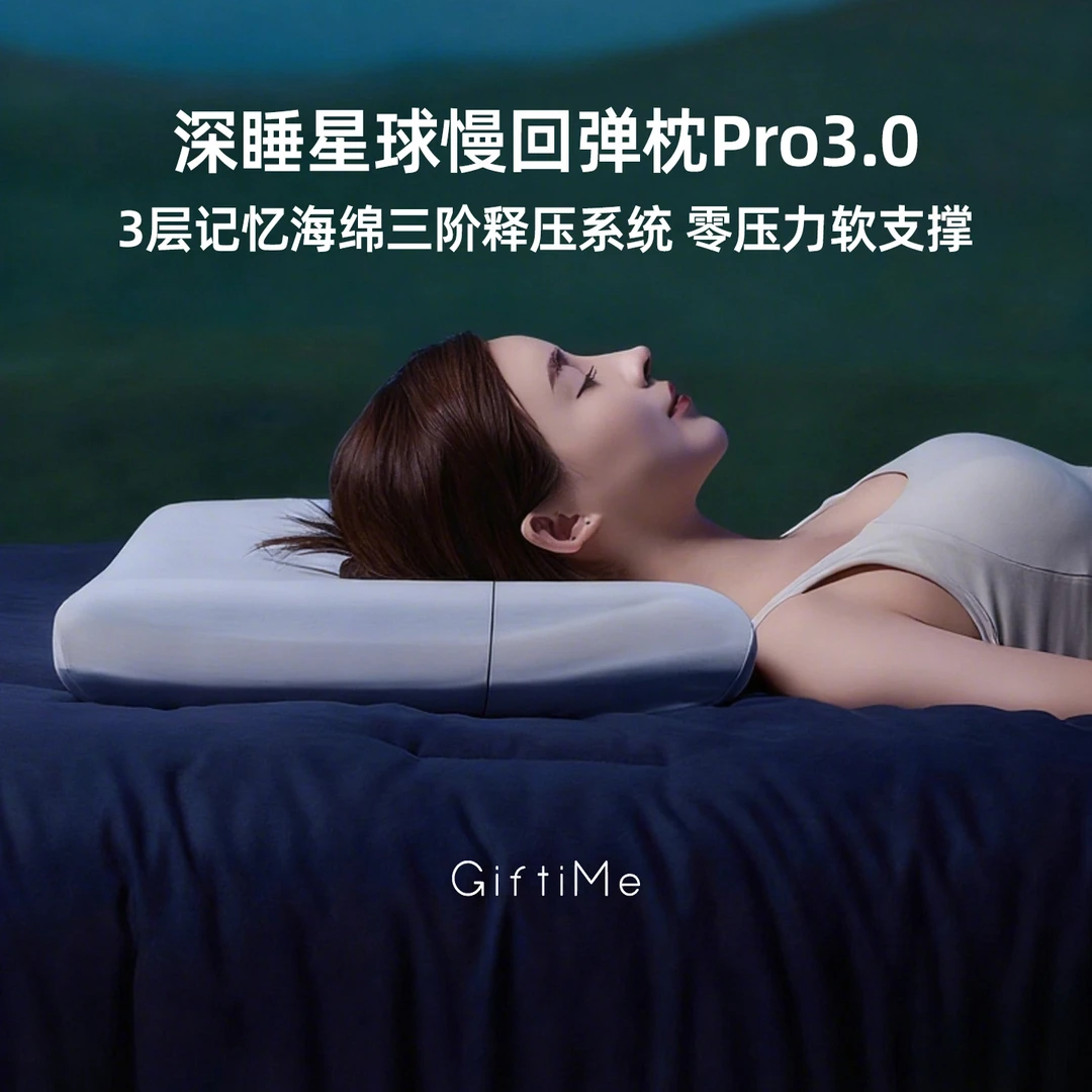深睡云朵星球枕Pro3慢回弹零压记忆棉枕头护颈椎助眠凉感单人枕芯