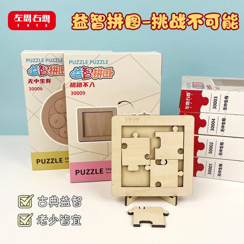 超难木质数字拼图益智烧脑解压玩具拆装拼板配对整蛊同学礼物