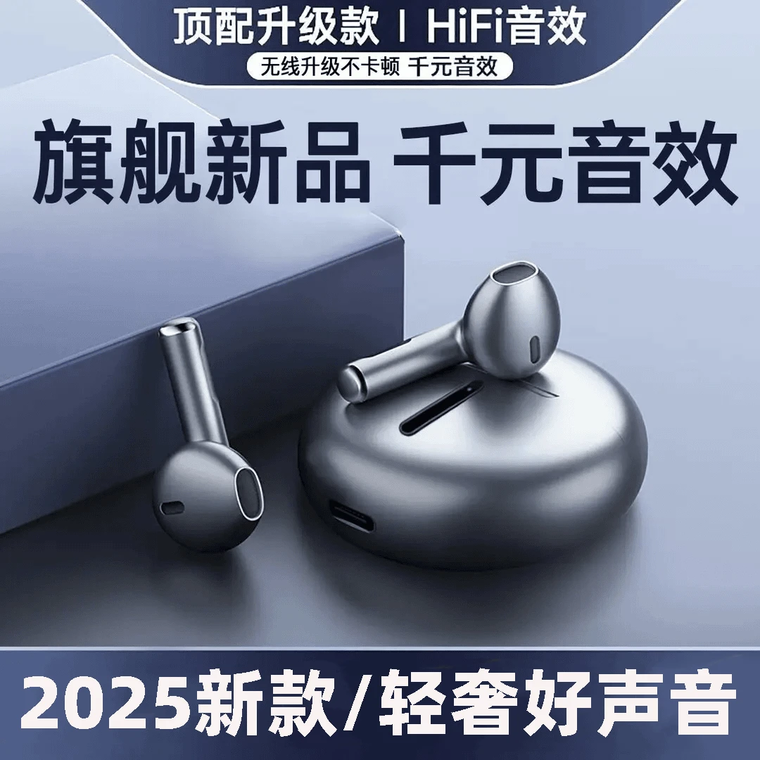 2025新款蓝牙耳机无线运动降噪高音质入耳式超长续航久戴不痛通用
