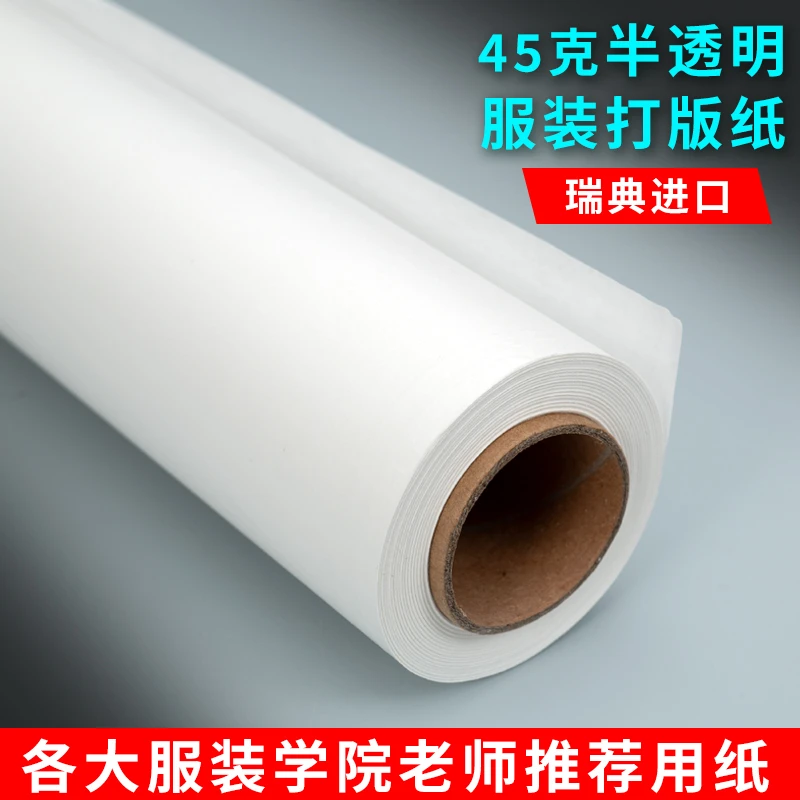 打版纸服装打板专用纸手工立体裁剪设计半透明临摹图拷贝纸45克整