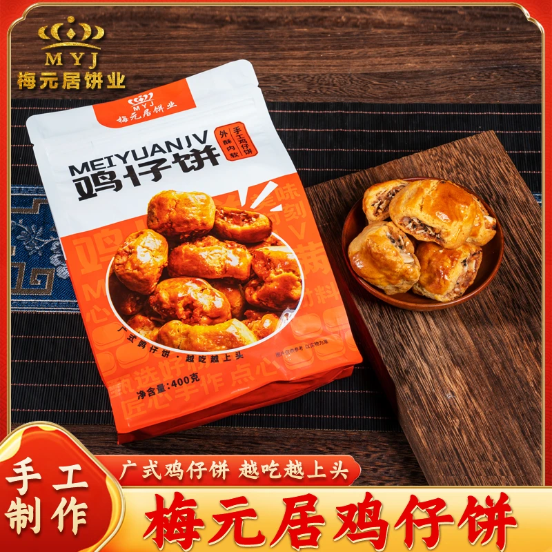 梅元居鸡仔饼老字号正宗广东特产传统糕点小吃点心休闲食品零食