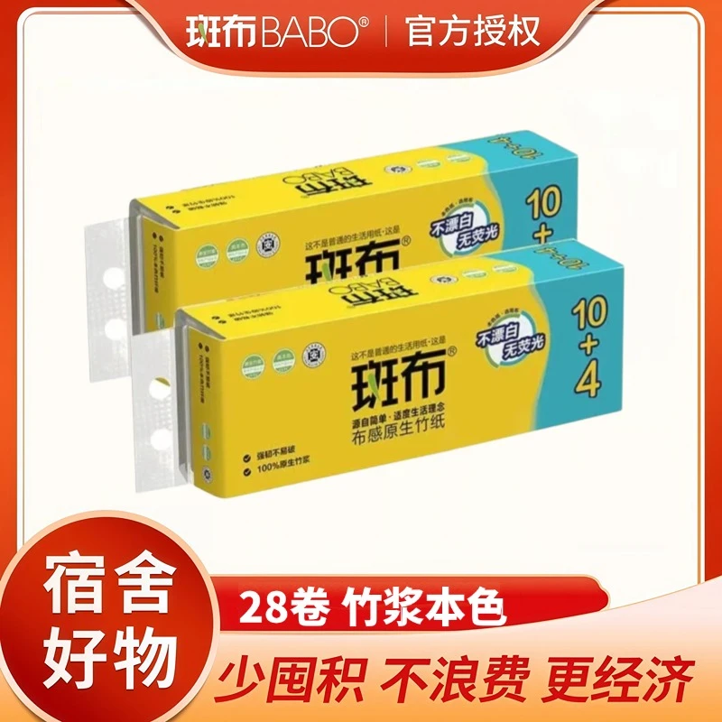 斑布4层竹浆清洁去污竹纤维卷纸纸巾厕纸亲肤竹纸加量小卷纸手纸