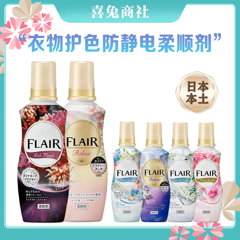 日本进口FLAIR衣物柔顺剂持久留香衣物柔软除皱520ml
