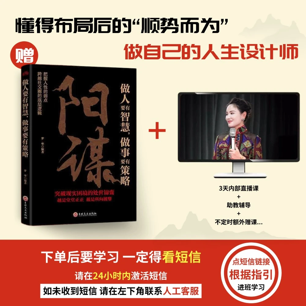 【长卿老师富贵三修直播课】 + 赠 经典国学  阳谋