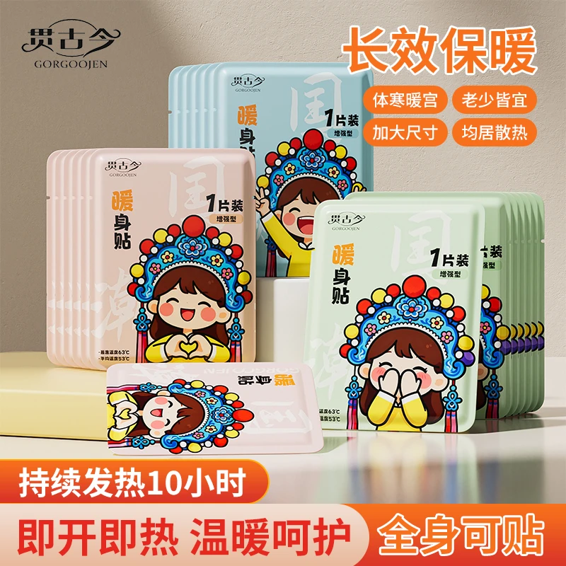 【国潮正品】膝盖颈腰椎发热保暖贴暖宝宝大姨妈生理肚子热敷贴