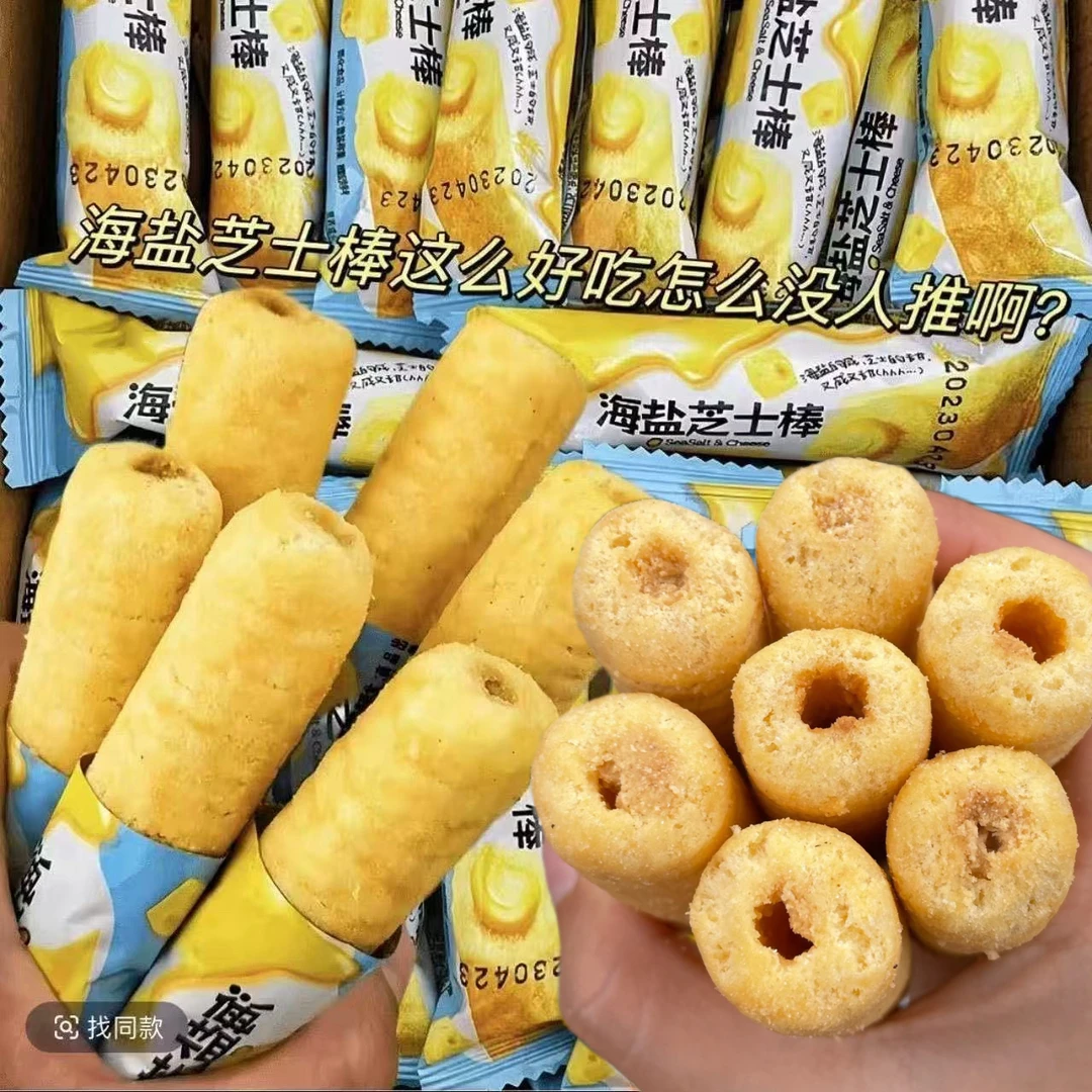 【到手30包】海盐芝士棒米果卷咸香浓郁好吃休闲解馋早餐零食一整箱