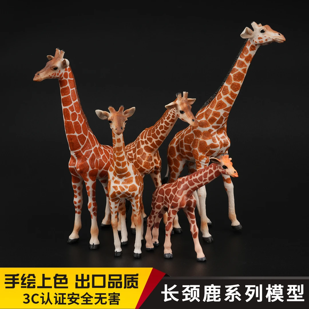 实心仿真长颈鹿野生动物园长脖子鹿儿童认知科教家居摆件模型套装