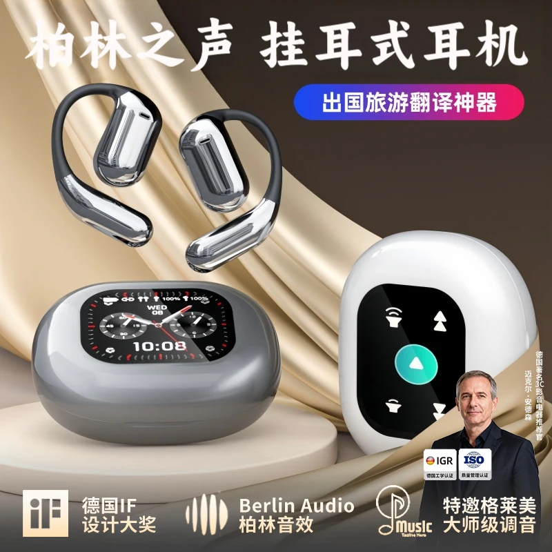 柏林之声2025新款蓝牙耳机彩屏挂耳式智能翻译无线降噪长续航耳机