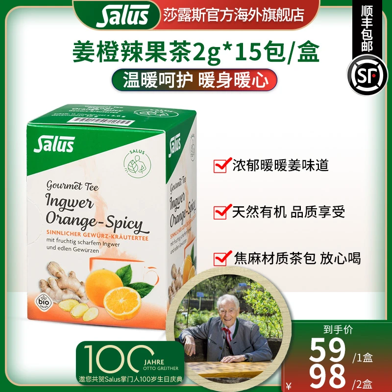 SALUS/莎露斯德国便携驱寒暖胃有机姜橙辣果茶