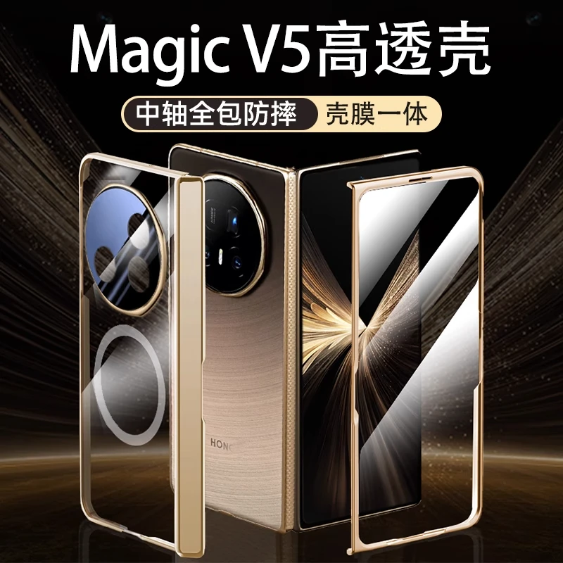 适用荣耀magicV5手机壳高端折叠屏透明壳膜一体中轴镜头全包防摔