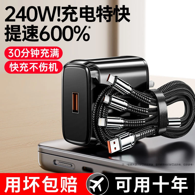 240W套装快充数据线三合一拖三适用苹果15华为OPPO小米vivo充电线