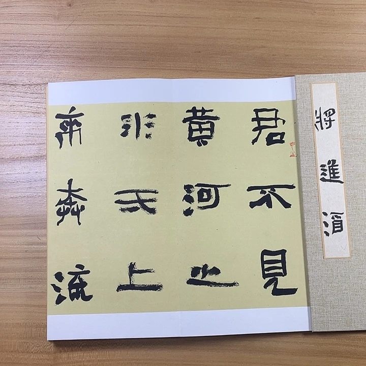 书法中书协会员作品