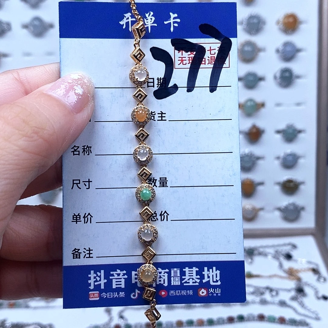 翡翠未镶嵌戒指手链